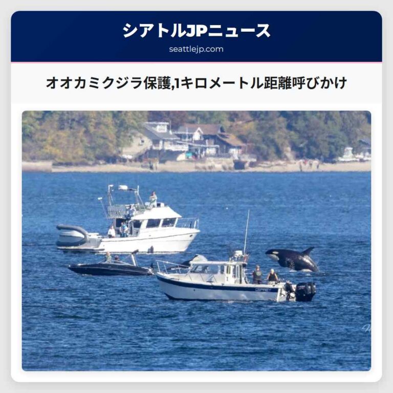 オオカミクジラ保護1キロメートル距離呼びかけ