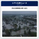 洪水支援制度10県へ拡大