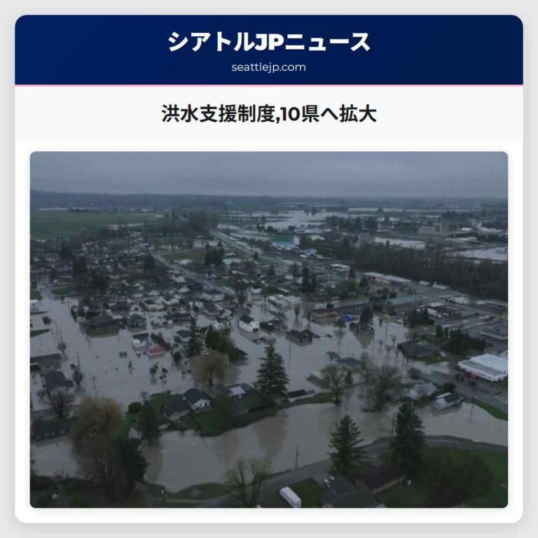 洪水支援制度10県へ拡大
