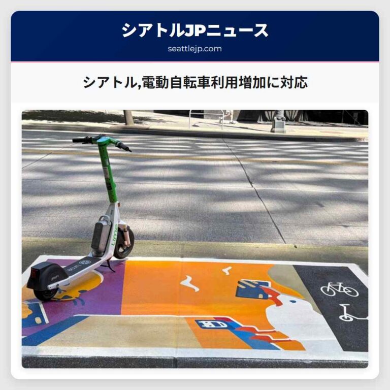 シアトル電動自転車利用増加に対応