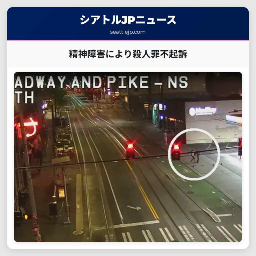 精神障害により殺人罪不起訴