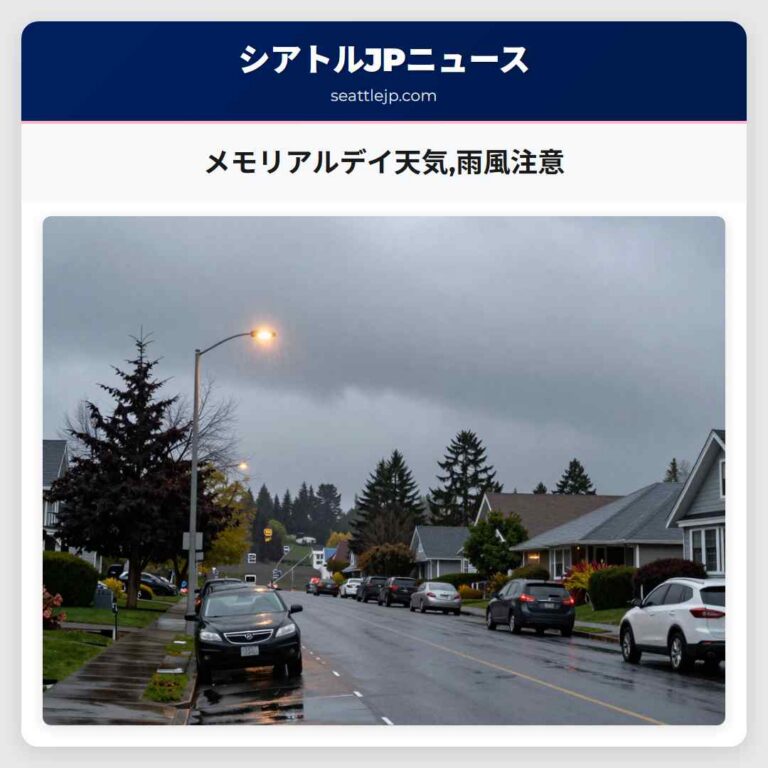 メモリアルデイ天気雨風注意