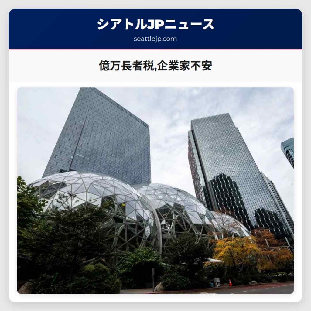 億万長者税,企業家不安