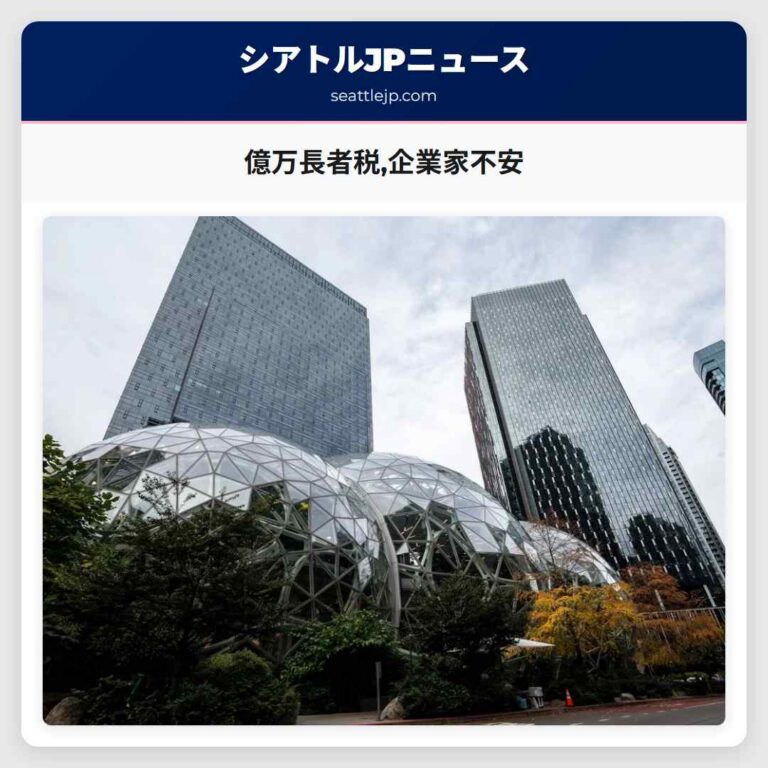 億万長者税企業家不安