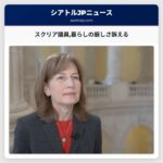 スクリア議員暮らしの厳しさ訴える