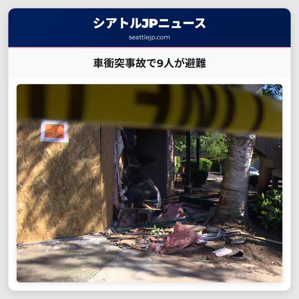 車衝突事故で9人が避難