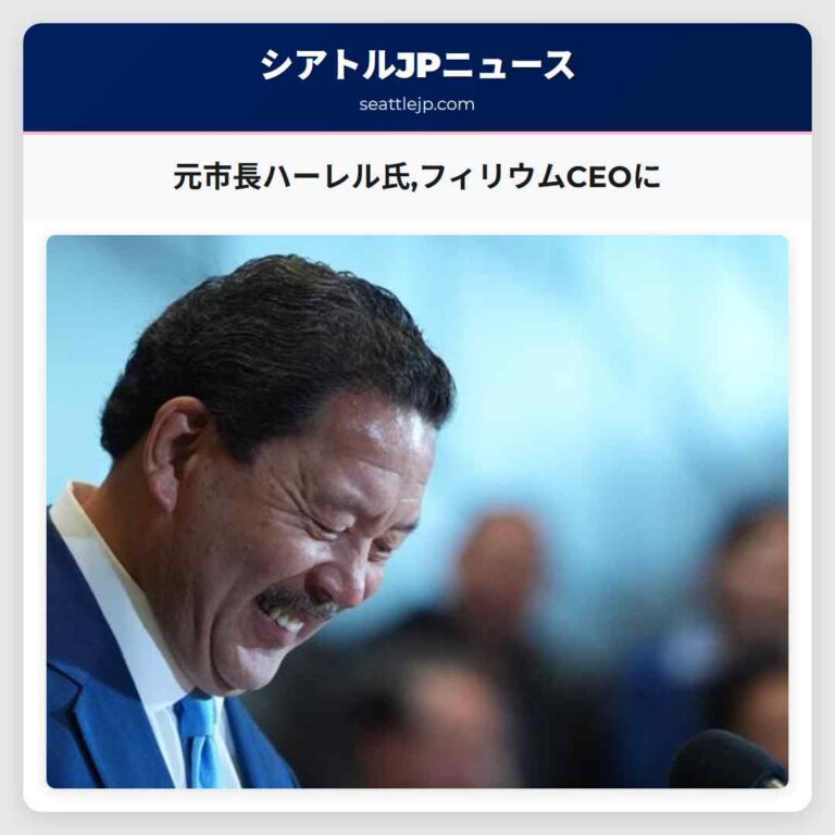 元市長ハーレル氏フィリウムCEOに