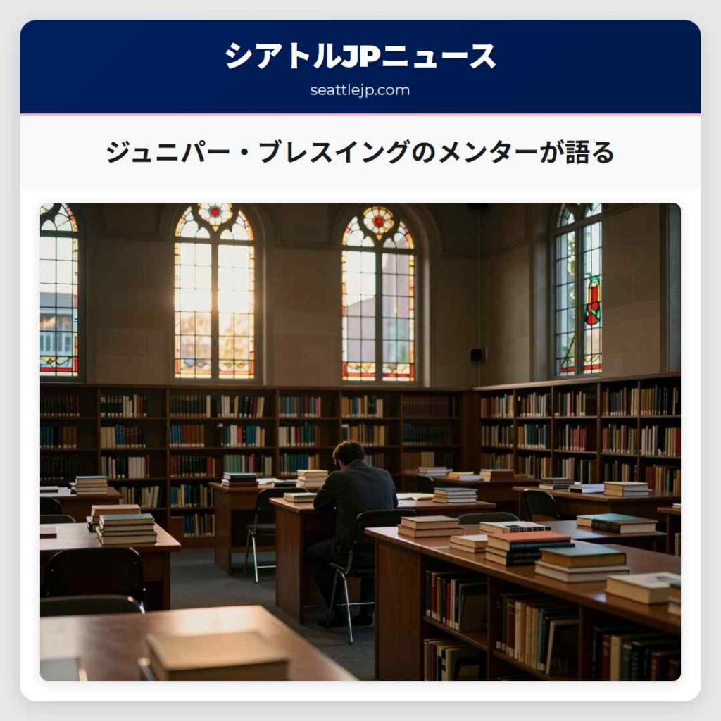 ジュニパー・ブレスイングのメンターが語る