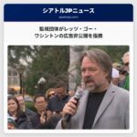 監視団体がレッツ・ゴー・ワシントンの広告非公開を指摘