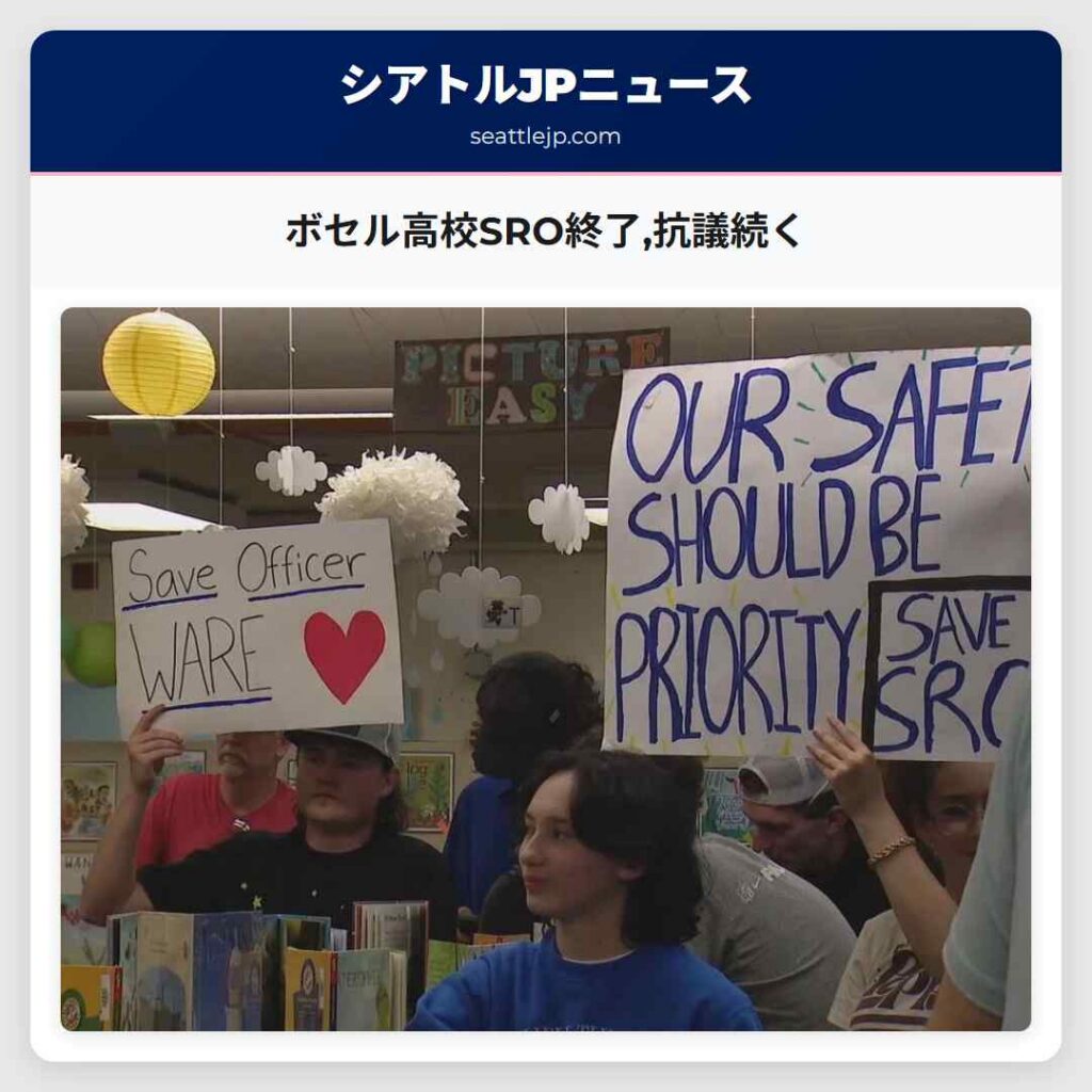 ボセル高校SRO終了,抗議続く