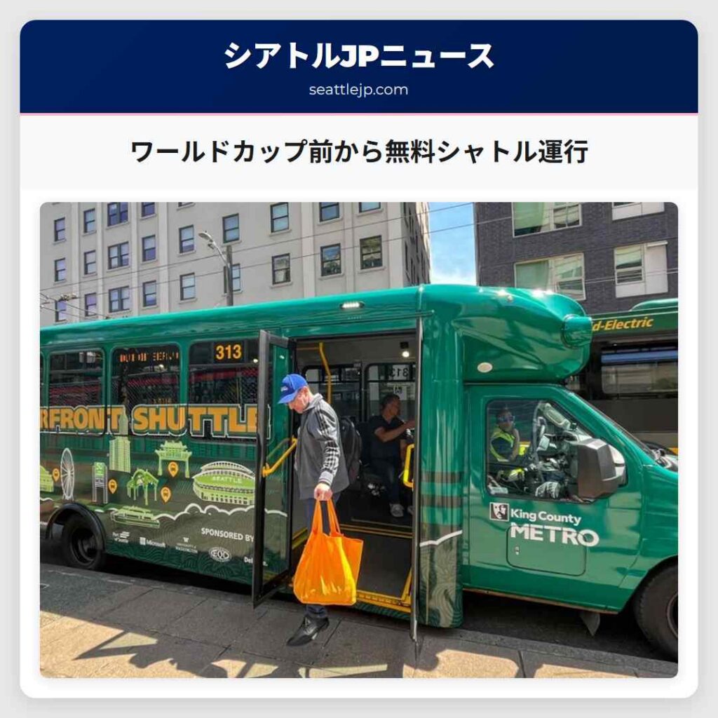 ワールドカップ前から無料シャトル運行