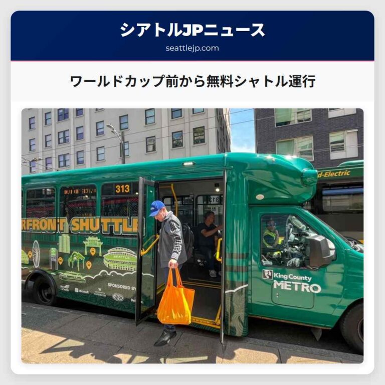 ワールドカップ前から無料シャトル運行