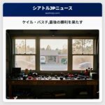 ケイル・バスチ最後の勝利を果たす