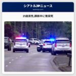 21歳男性横断中に衝突死