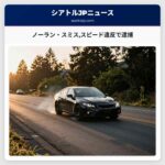 ノーラン・スミススピード違反で逮捕