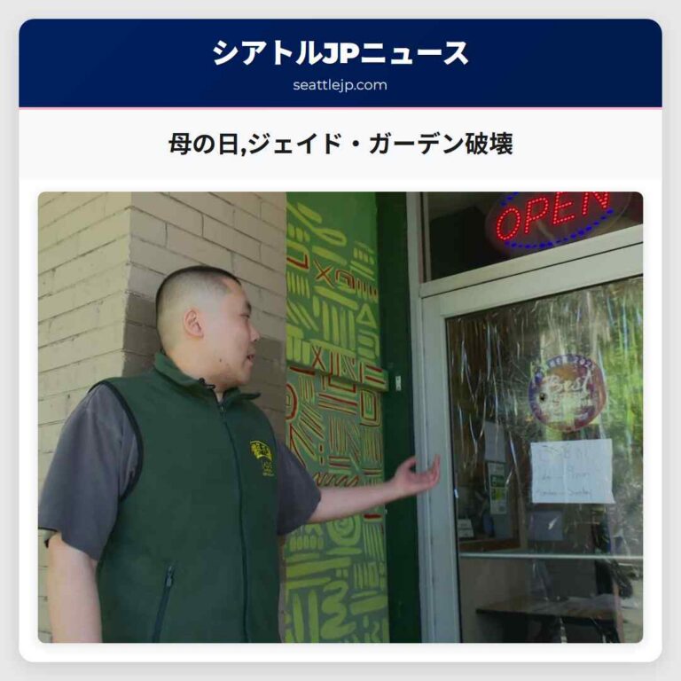 母の日ジェイド・ガーデン破壊