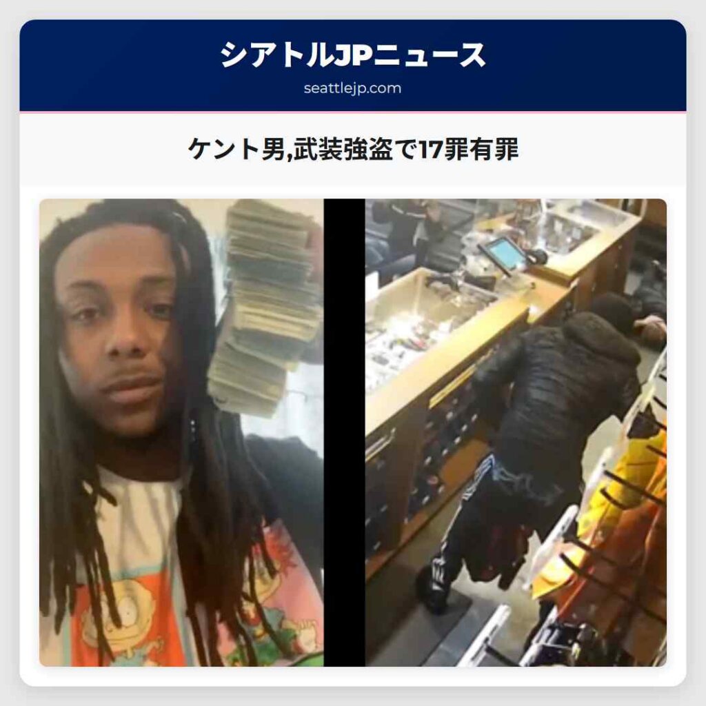 ケント男,武装強盗で17罪有罪