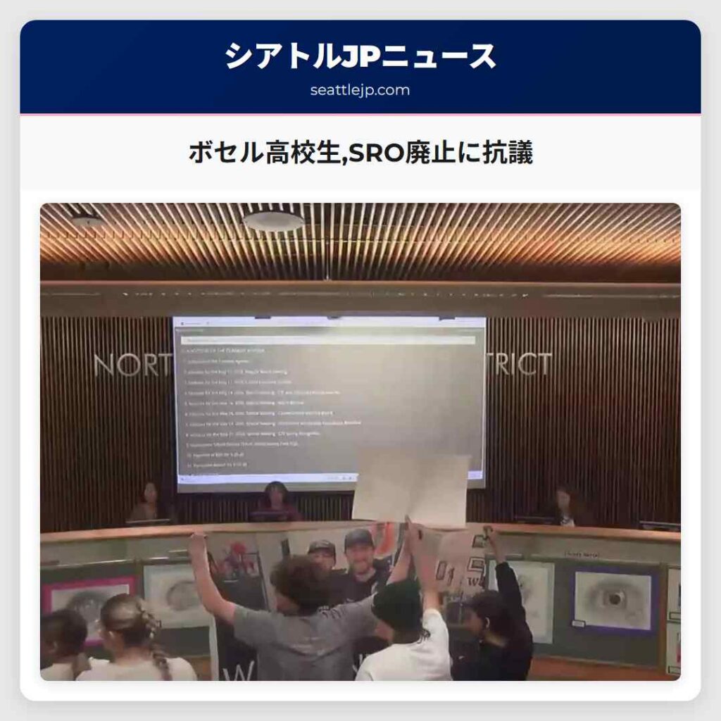 ボセル高校生,SRO廃止に抗議