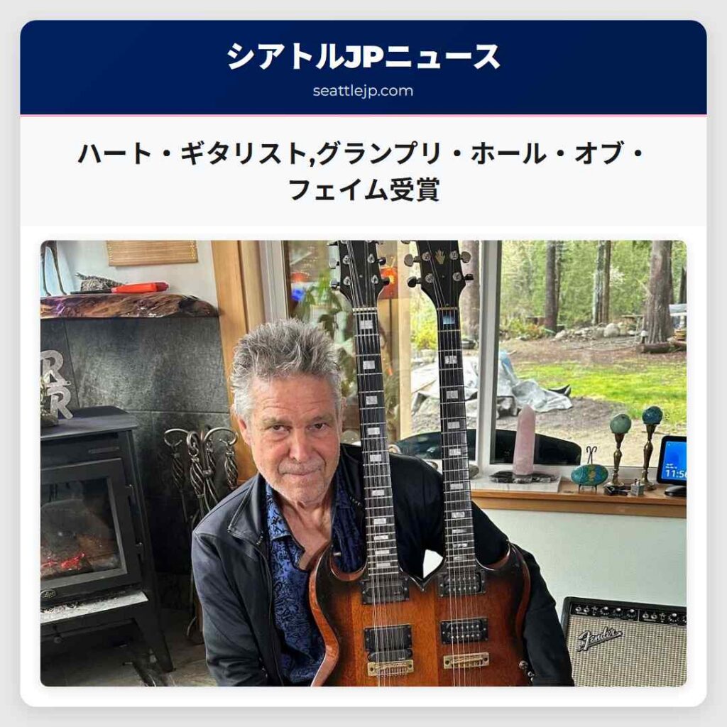 ハート・ギタリスト,グランプリ・ホール・オブ・フェイム受賞