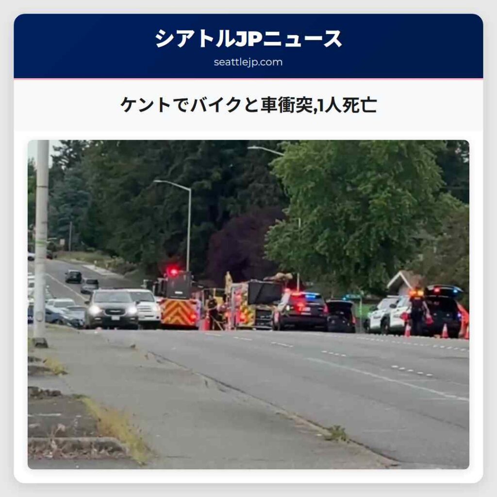 ケントでバイクと車衝突,1人死亡