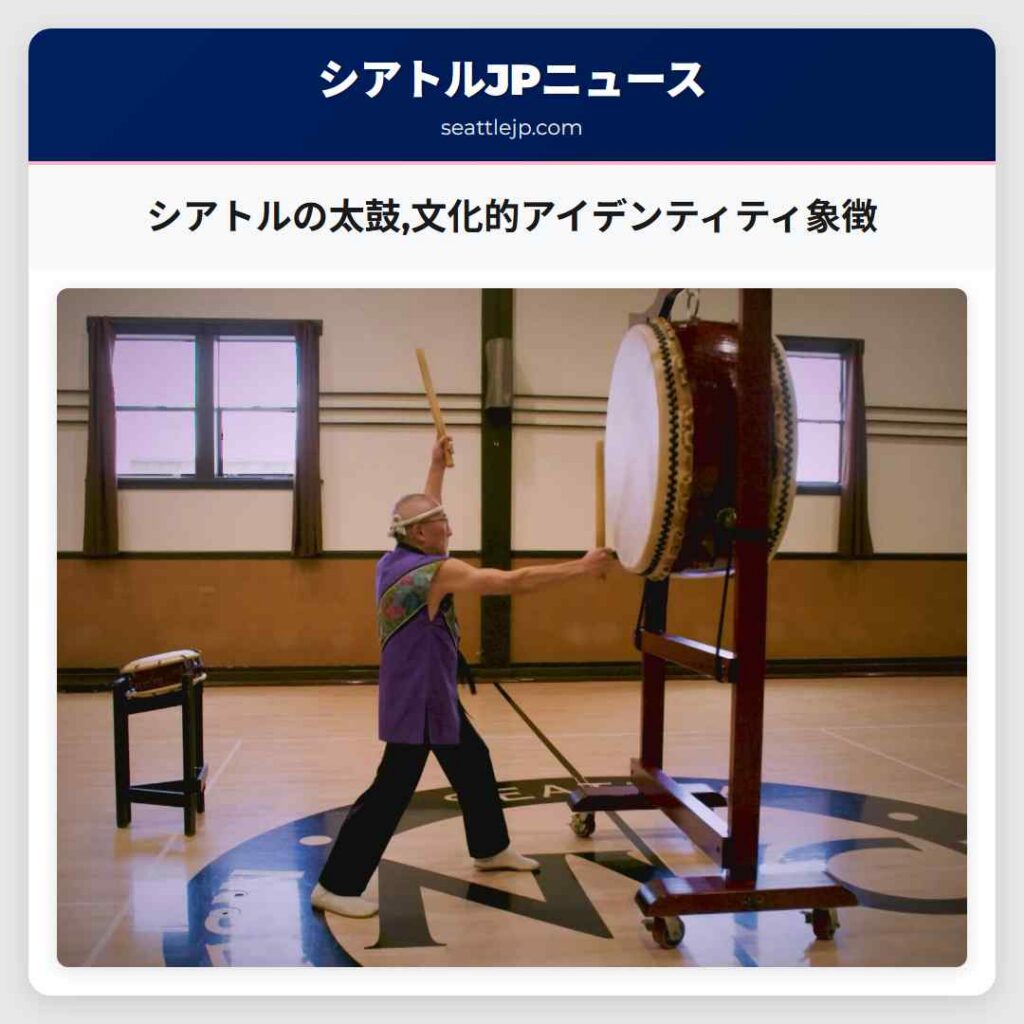 シアトルの太鼓,文化的アイデンティティ象徴
