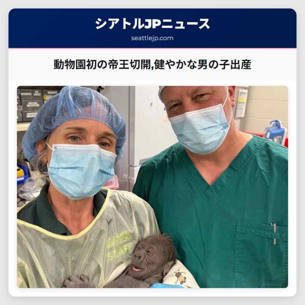 動物園初の帝王切開,健やかな男の子出産