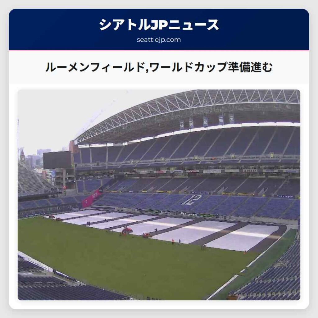 ルーメンフィールド,ワールドカップ準備進む