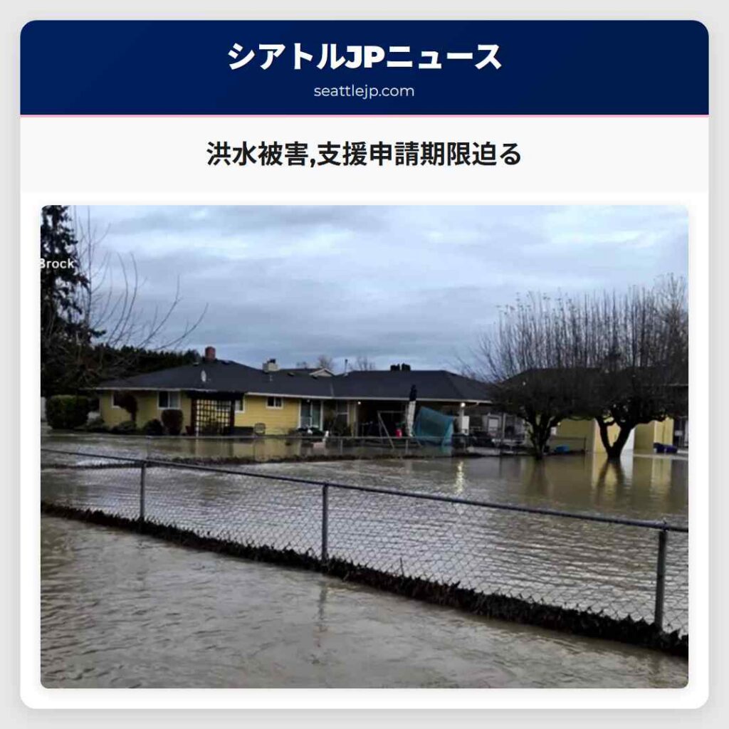 洪水被害,支援申請期限迫る