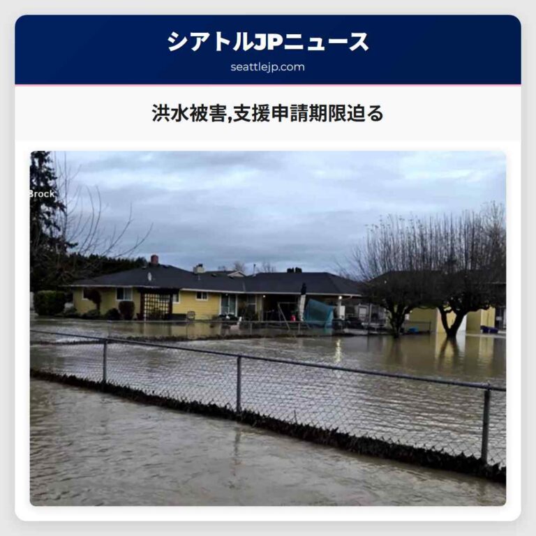 洪水被害支援申請期限迫る