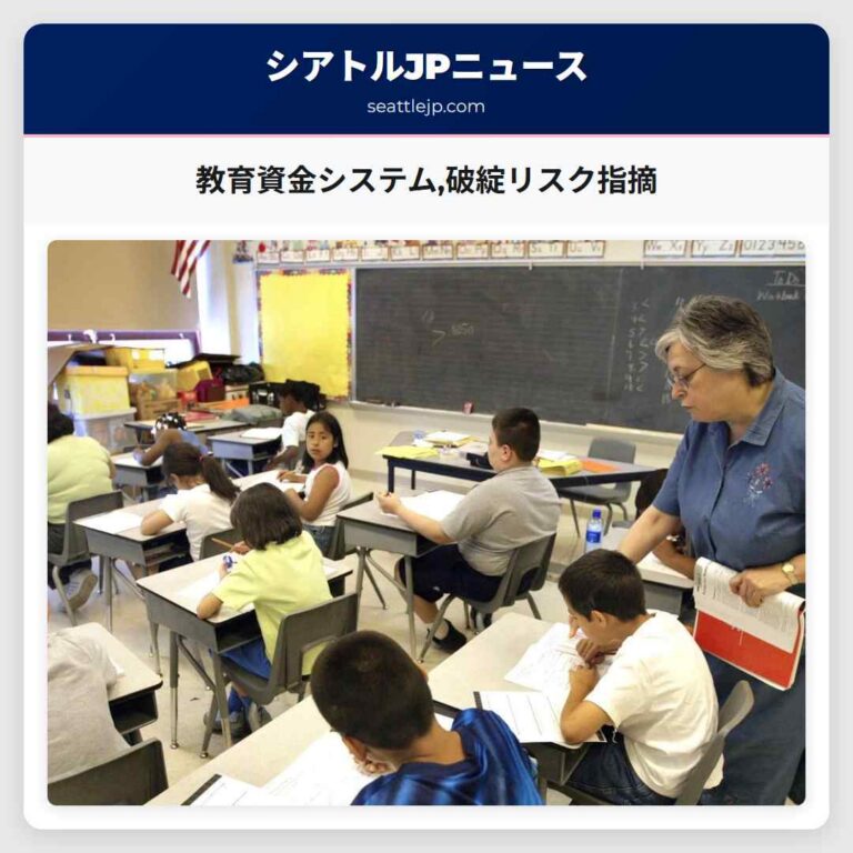 教育資金システム破綻リスク指摘