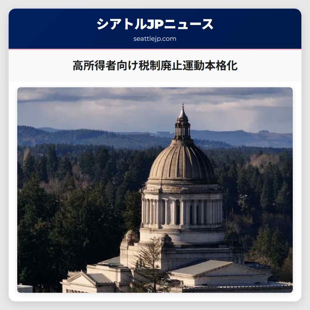 高所得者向け税制廃止運動本格化