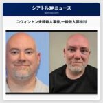 コヴィントン夫婦殺人事件一級殺人罪検討
