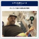 オレゴンで崖から転落男が救助