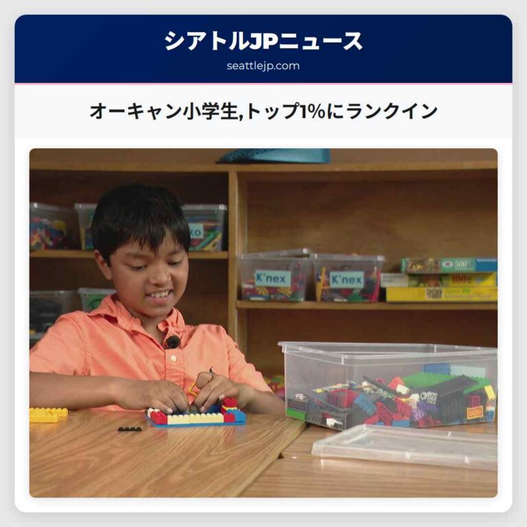 オーキャン小学生トップ1％にランクイン