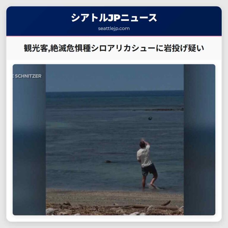 観光客絶滅危惧種シロアリカシューに岩投げ疑い