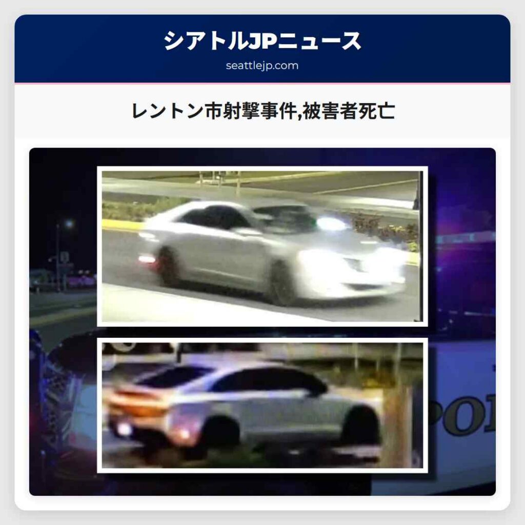 レントン市射撃事件,被害者死亡