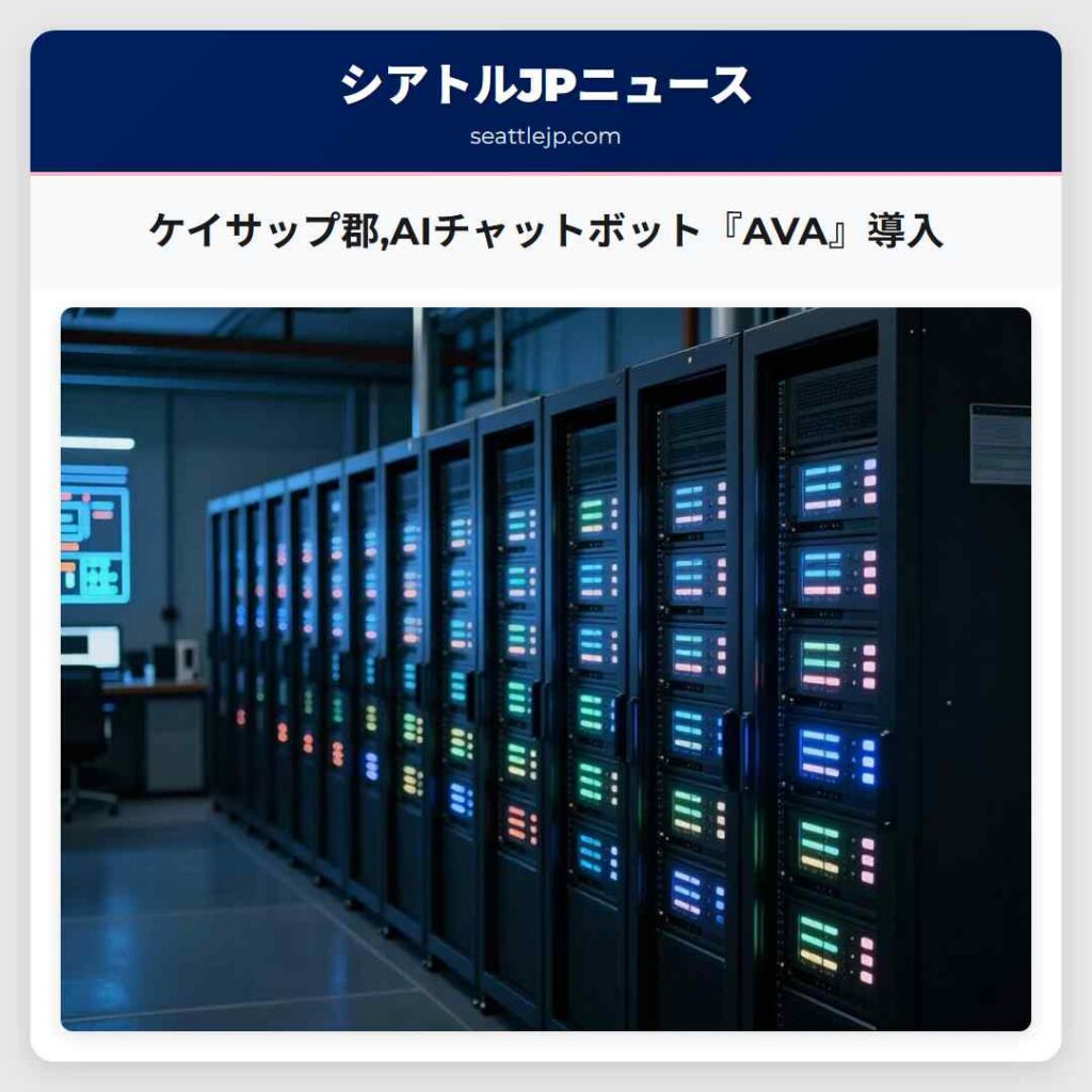 ケイサップ郡,AIチャットボット『AVA』導入