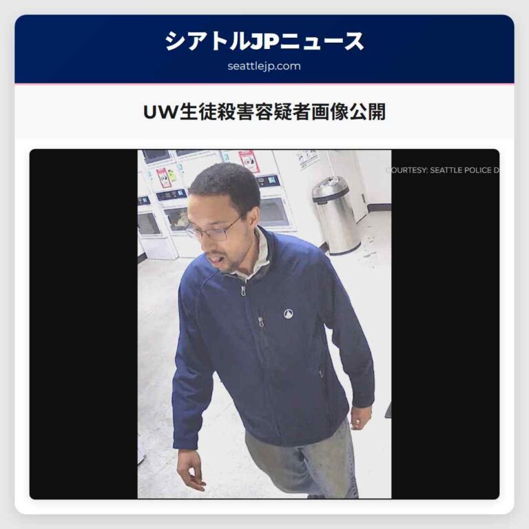 UW生徒殺害容疑者画像公開
