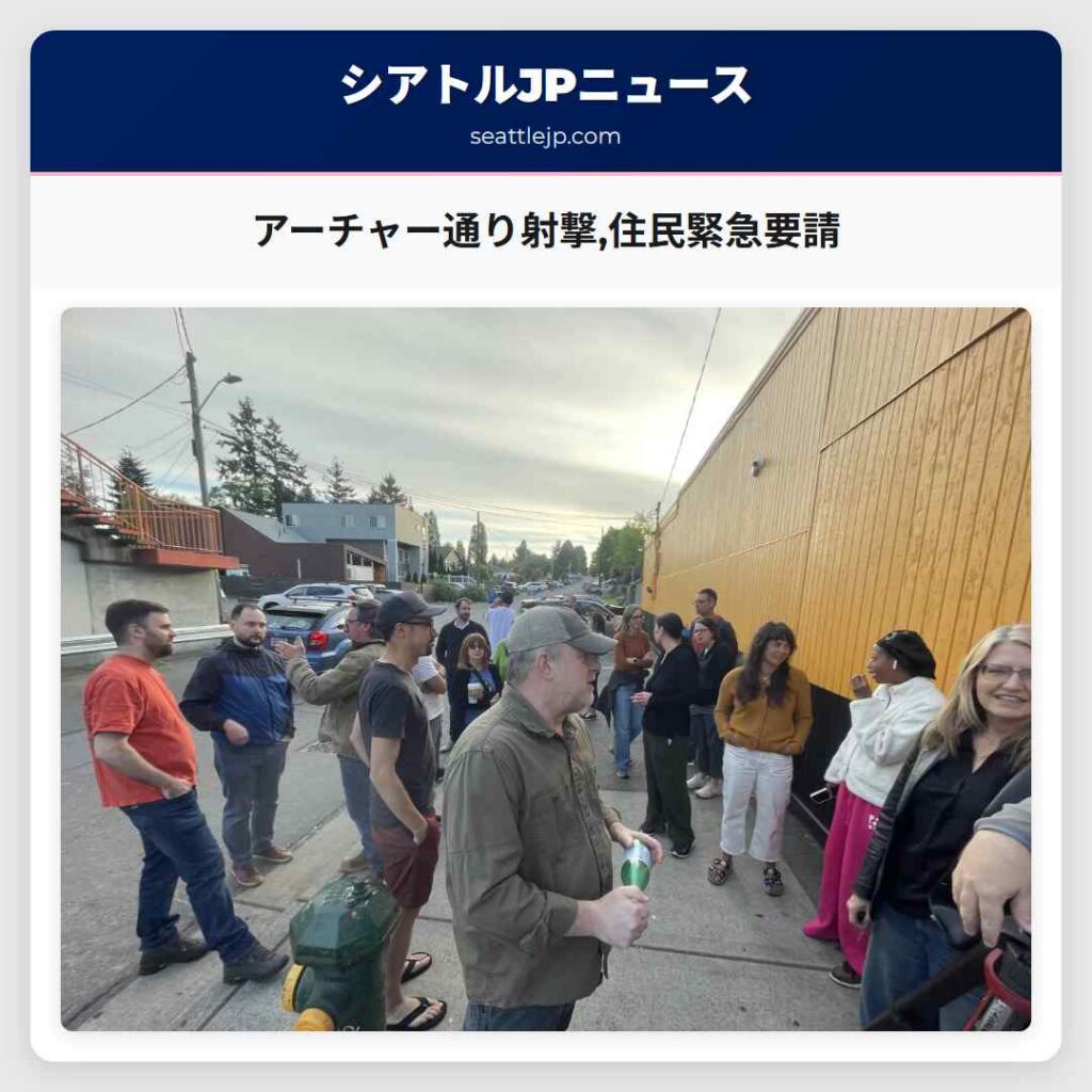 アーチャー通り射撃,住民緊急要請