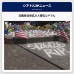 労働者追悼式11人犠牲の中でも
