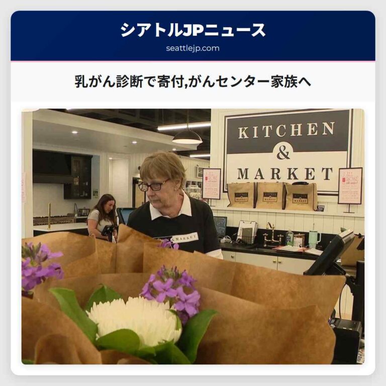 乳がん診断で寄付がんセンター家族へ
