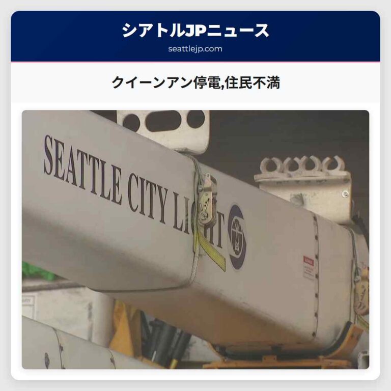 クイーンアン停電住民不満