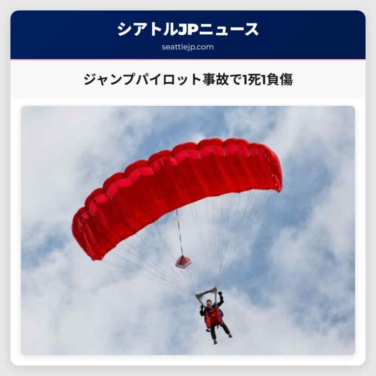 ジャンプパイロット事故で1死1負傷