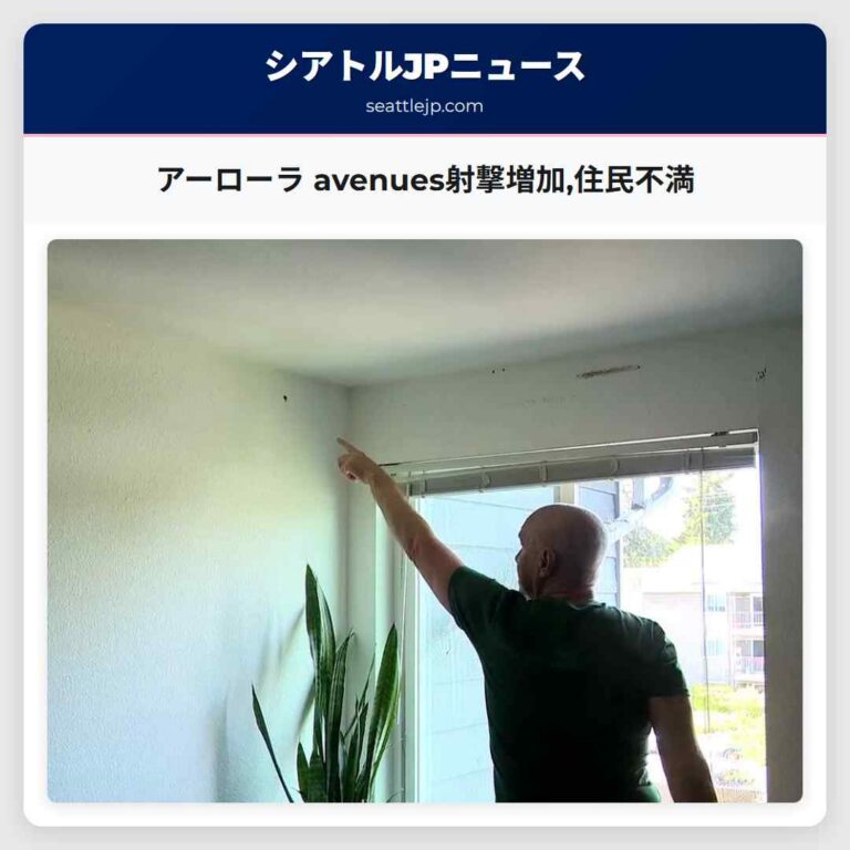 アーローラ avenues射撃増加住民不満