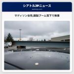 マディソン女性鋼製ブーム落下で無事