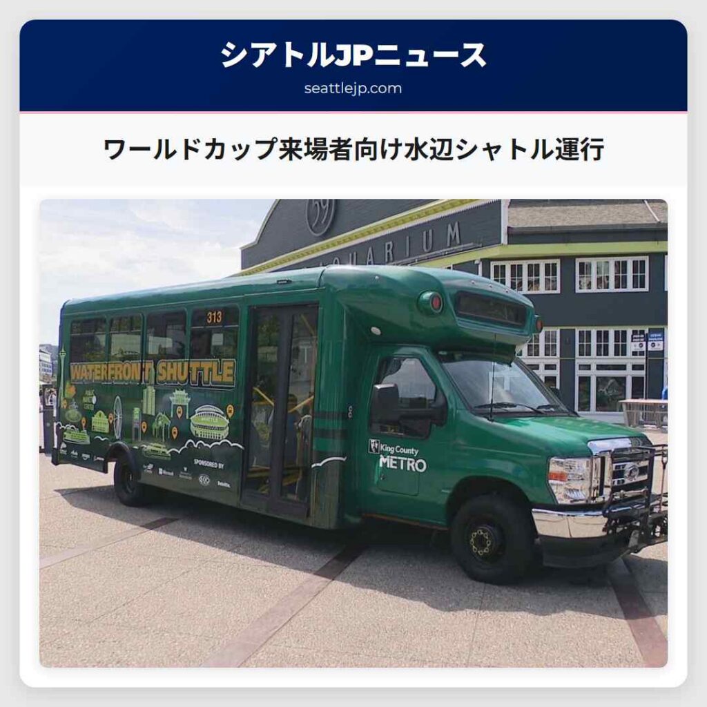 ワールドカップ来場者向け水辺シャトル運行