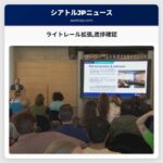 ライトレール拡張進捗確認