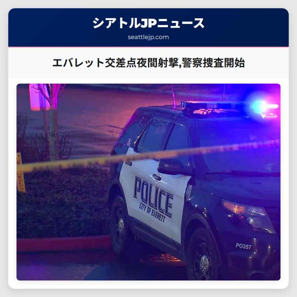 エバレット交差点夜間射撃,警察捜査開始