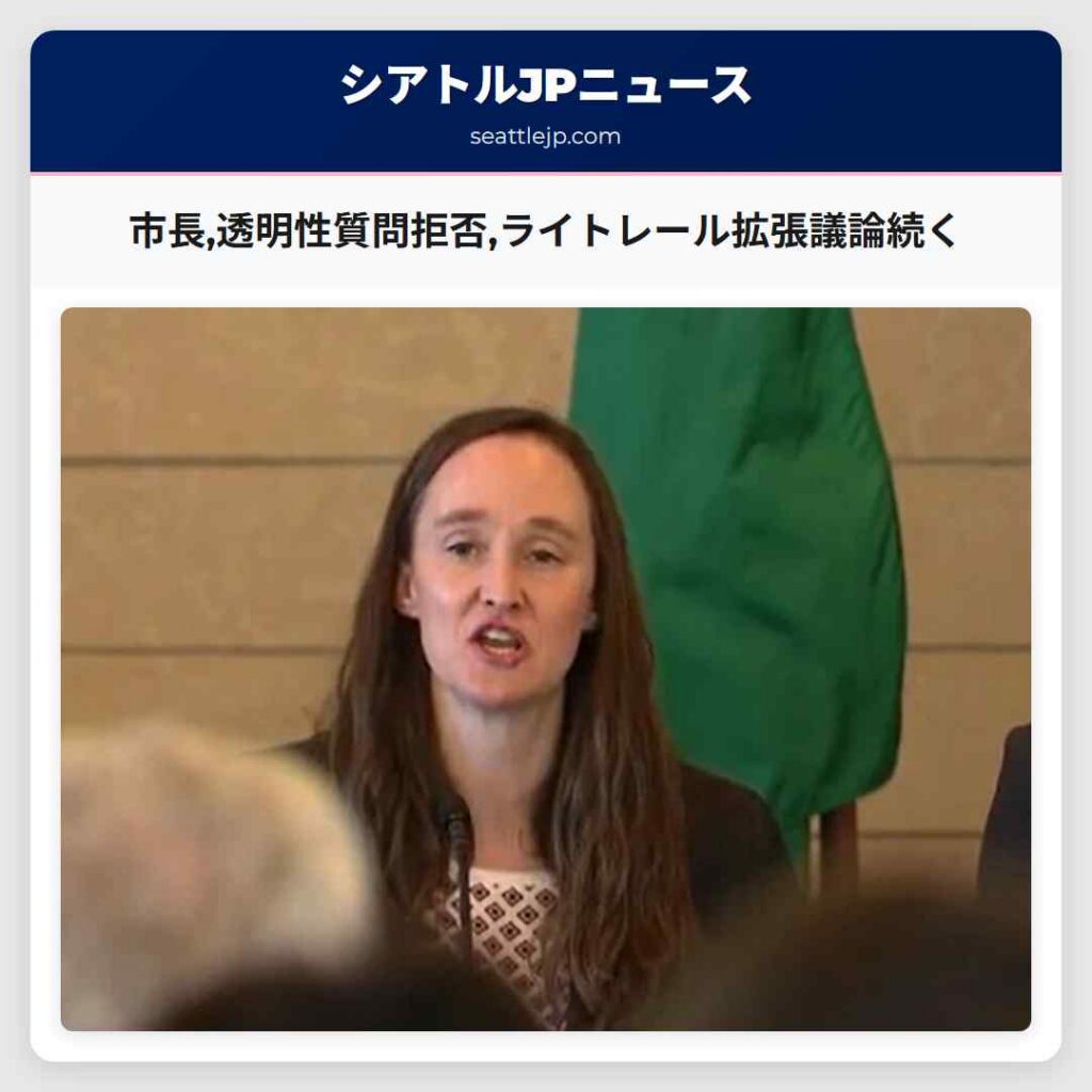 市長,透明性質問拒否,ライトレール拡張議論続く