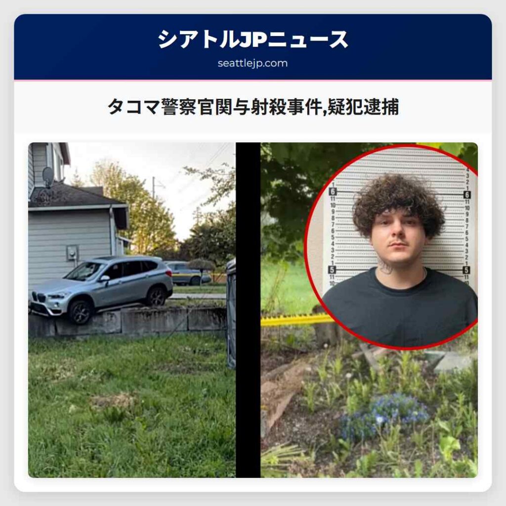 タコマ警察官関与射殺事件,疑犯逮捕